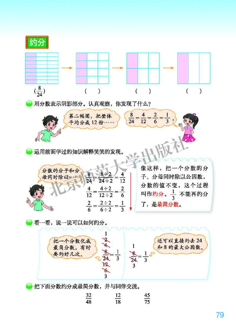 北师大版五年级上册数学PDF电子课本_小学1-6年级全部试卷_数学_五年级_3-10-3、小学五年级数学上册_3-10-3-4、电子教材、课本
