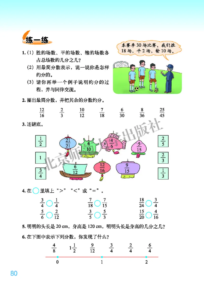 北师大版五年级上册数学PDF电子课本_小学1-6年级全部试卷_数学_五年级_3-10-3、小学五年级数学上册_3-10-3-4、电子教材、课本