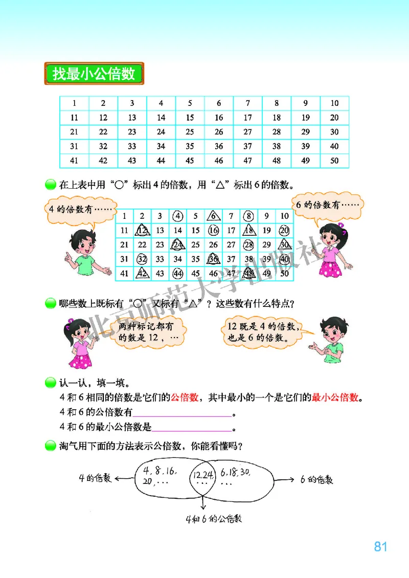 北师大版五年级上册数学PDF电子课本_小学1-6年级全部试卷_数学_五年级_3-10-3、小学五年级数学上册_3-10-3-4、电子教材、课本