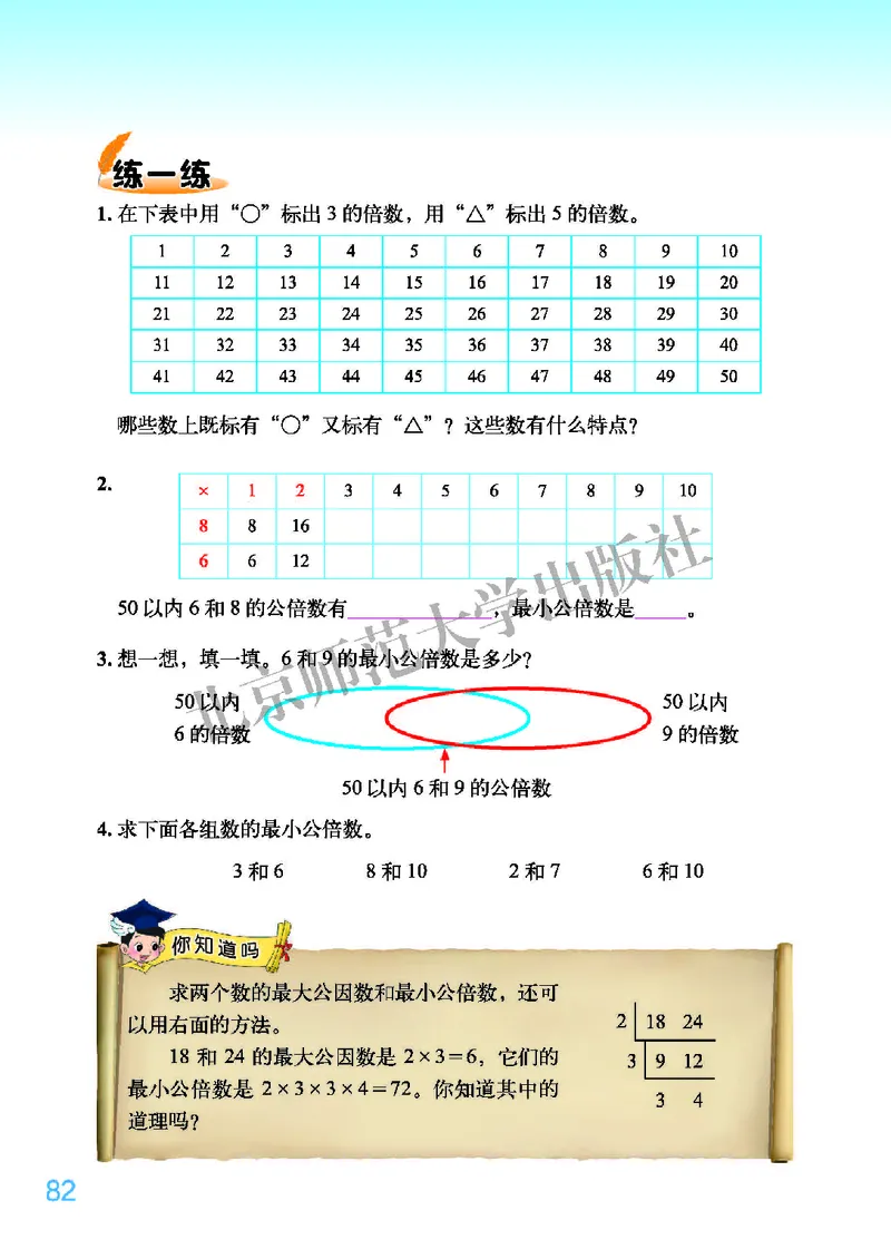 北师大版五年级上册数学PDF电子课本_小学1-6年级全部试卷_数学_五年级_3-10-3、小学五年级数学上册_3-10-3-4、电子教材、课本