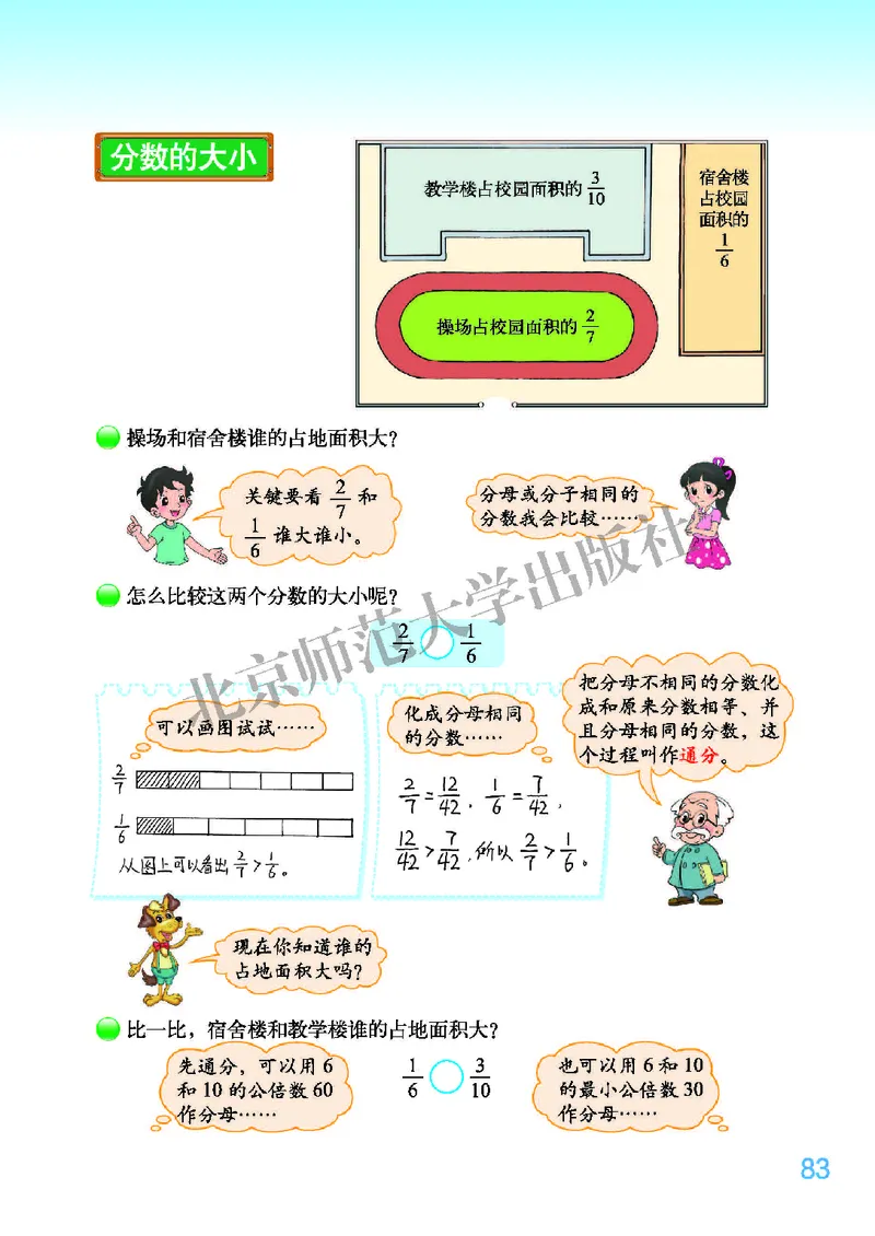 北师大版五年级上册数学PDF电子课本_小学1-6年级全部试卷_数学_五年级_3-10-3、小学五年级数学上册_3-10-3-4、电子教材、课本