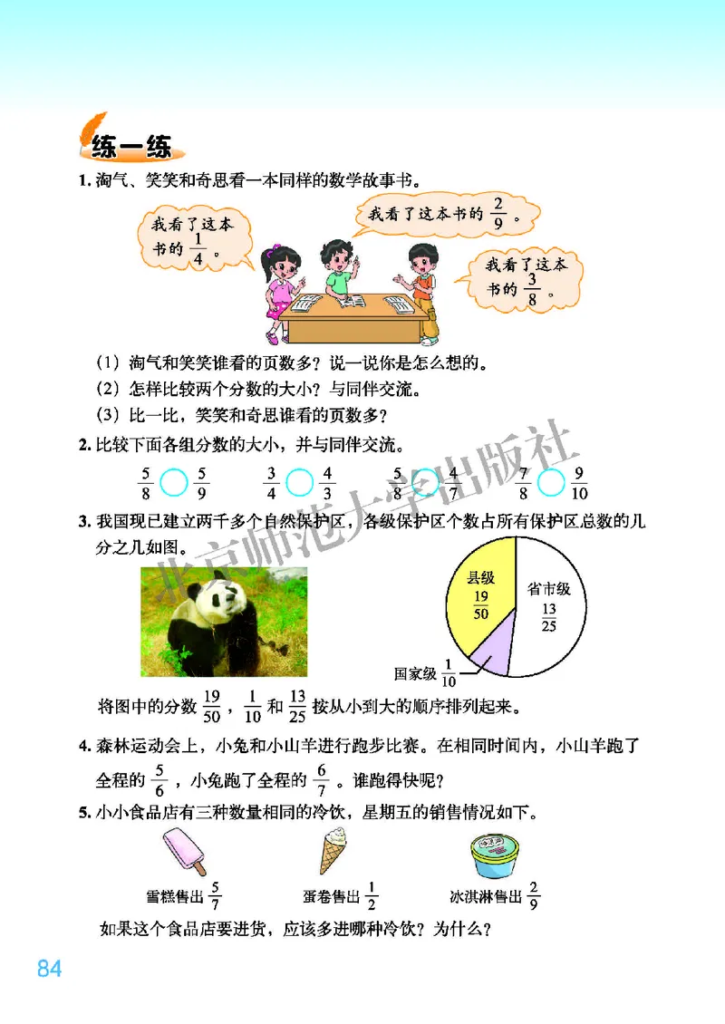 北师大版五年级上册数学PDF电子课本_小学1-6年级全部试卷_数学_五年级_3-10-3、小学五年级数学上册_3-10-3-4、电子教材、课本