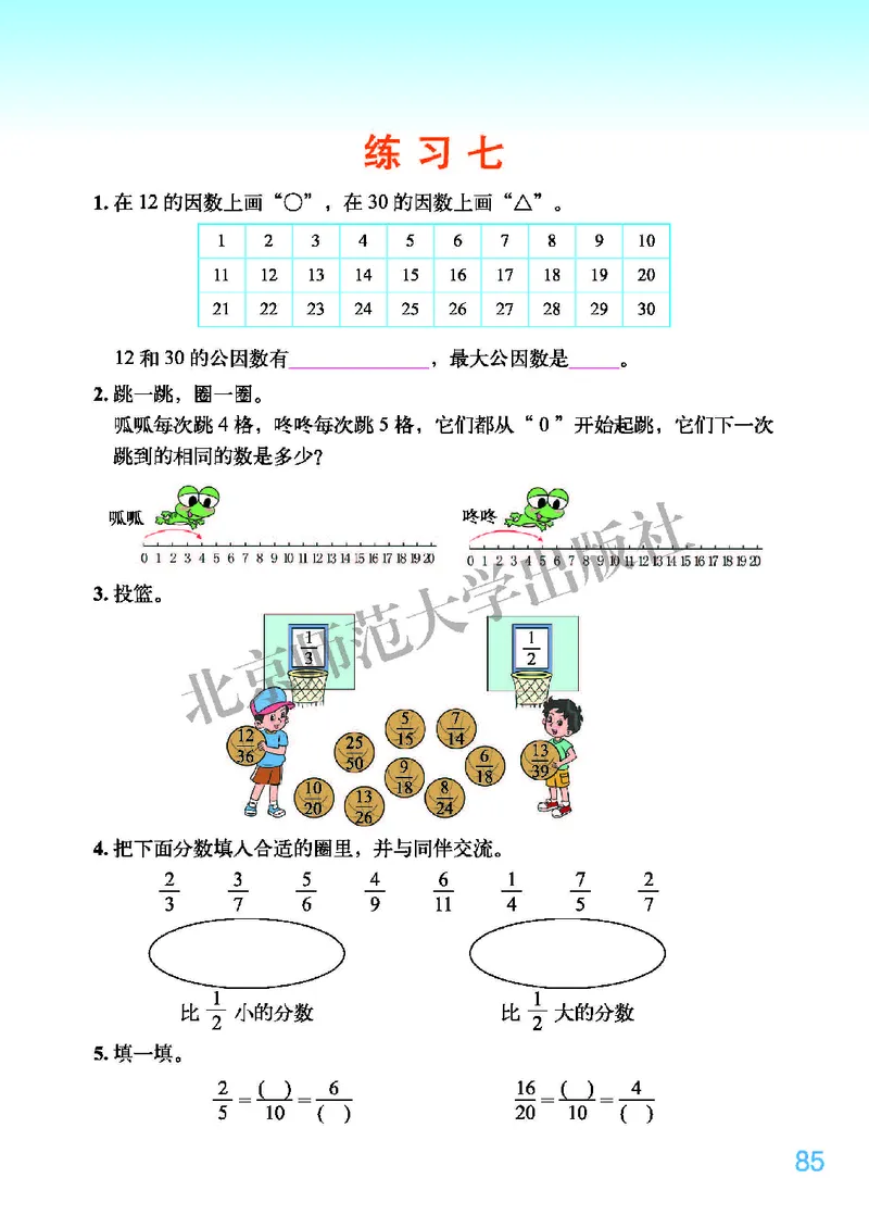 北师大版五年级上册数学PDF电子课本_小学1-6年级全部试卷_数学_五年级_3-10-3、小学五年级数学上册_3-10-3-4、电子教材、课本