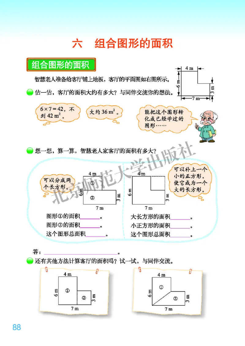 北师大版五年级上册数学PDF电子课本_小学1-6年级全部试卷_数学_五年级_3-10-3、小学五年级数学上册_3-10-3-4、电子教材、课本