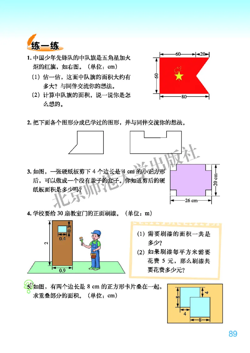 北师大版五年级上册数学PDF电子课本_小学1-6年级全部试卷_数学_五年级_3-10-3、小学五年级数学上册_3-10-3-4、电子教材、课本