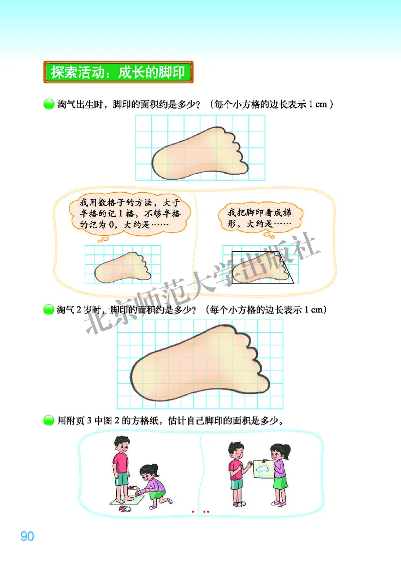北师大版五年级上册数学PDF电子课本_小学1-6年级全部试卷_数学_五年级_3-10-3、小学五年级数学上册_3-10-3-4、电子教材、课本