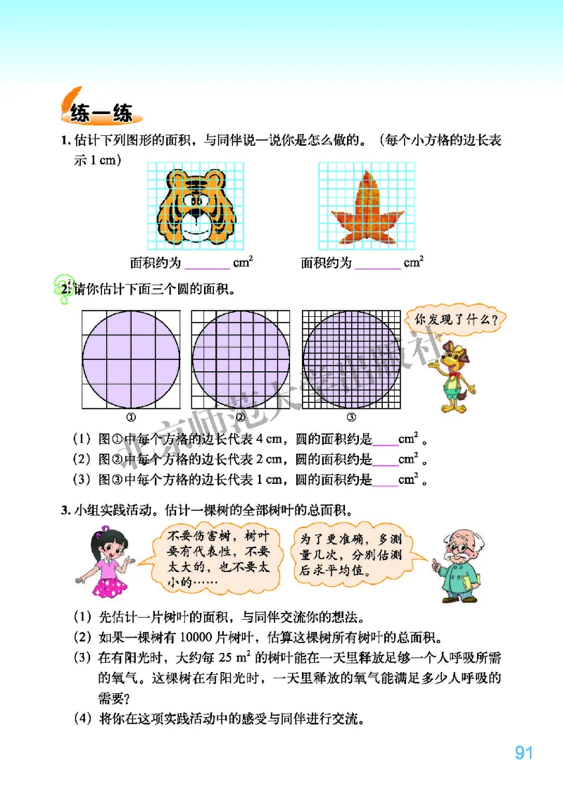 北师大版五年级上册数学PDF电子课本_小学1-6年级全部试卷_数学_五年级_3-10-3、小学五年级数学上册_3-10-3-4、电子教材、课本