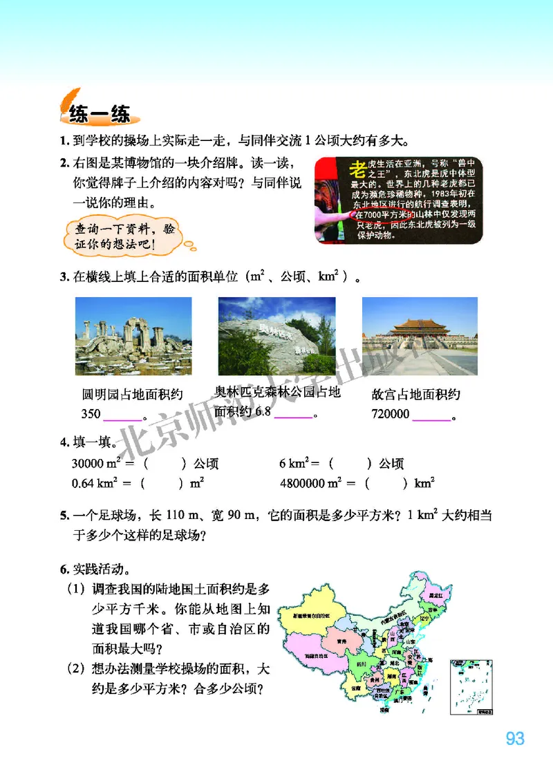 北师大版五年级上册数学PDF电子课本_小学1-6年级全部试卷_数学_五年级_3-10-3、小学五年级数学上册_3-10-3-4、电子教材、课本