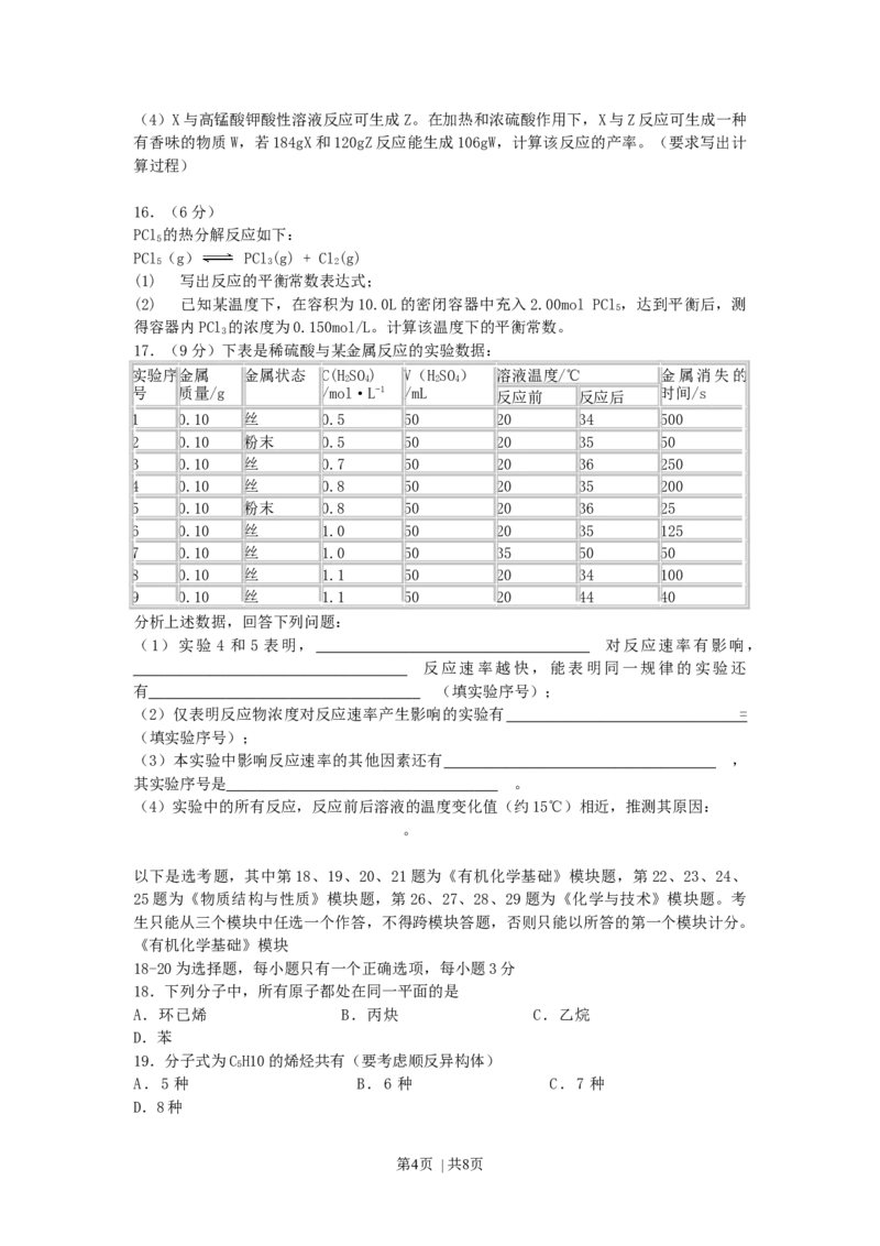 2007年海南高考化学真题及答案_化学高考真题试卷_旧1990-2007&middot;高考化学真题_1990-2007&middot;高考化学真题&middot;word_海南