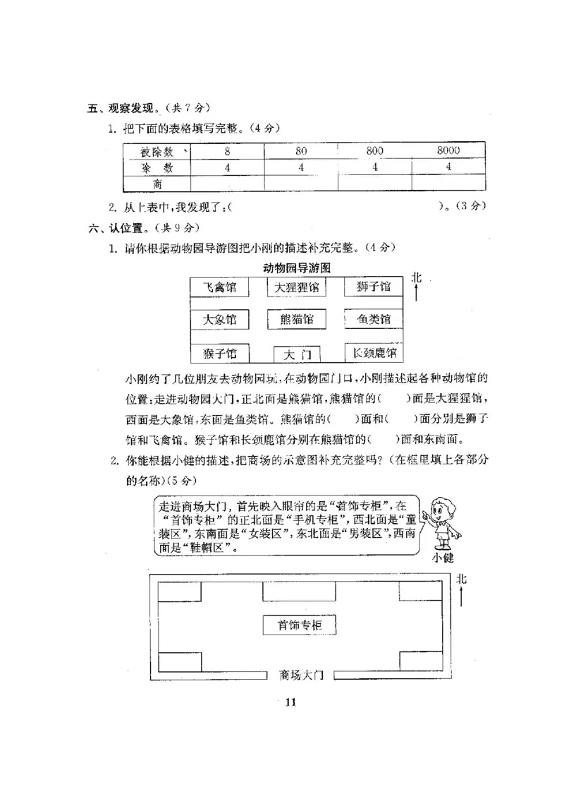 人教版三年级数学下册全套试卷附完整答案_小学1-6年级全部试卷_数学_三年级_3-8-4、小学三年级数学下册_3-8-4-2、练习题、作业、试题、试卷_人教版
