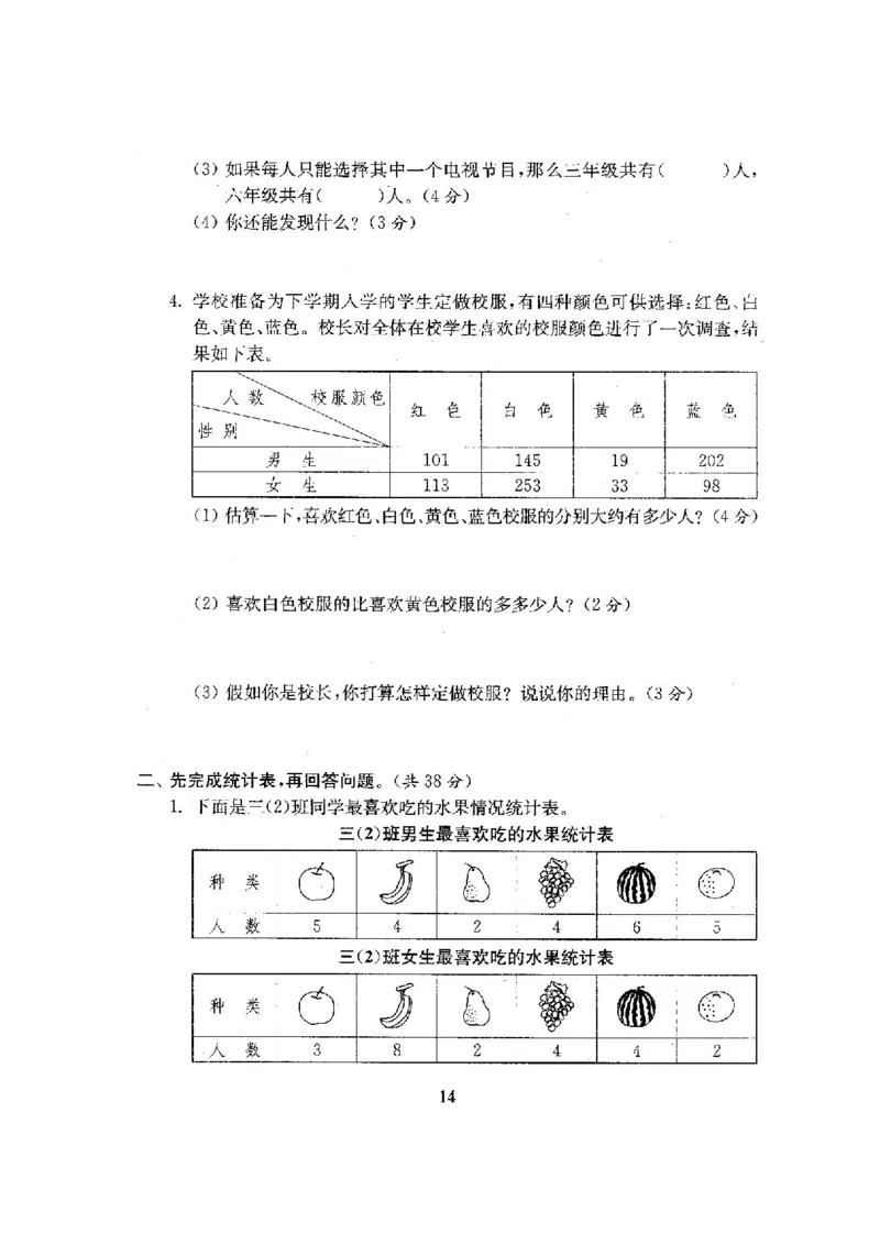 人教版三年级数学下册全套试卷附完整答案_小学1-6年级全部试卷_数学_三年级_3-8-4、小学三年级数学下册_3-8-4-2、练习题、作业、试题、试卷_人教版