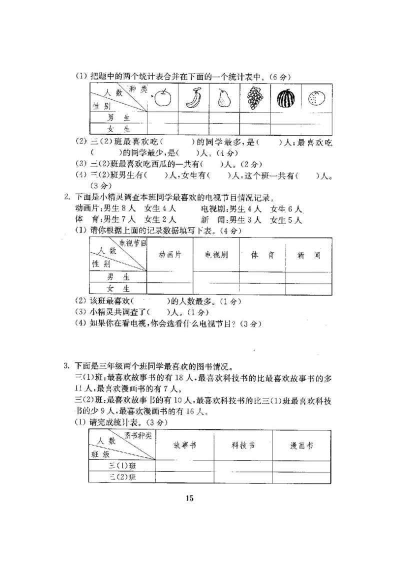 人教版三年级数学下册全套试卷附完整答案_小学1-6年级全部试卷_数学_三年级_3-8-4、小学三年级数学下册_3-8-4-2、练习题、作业、试题、试卷_人教版