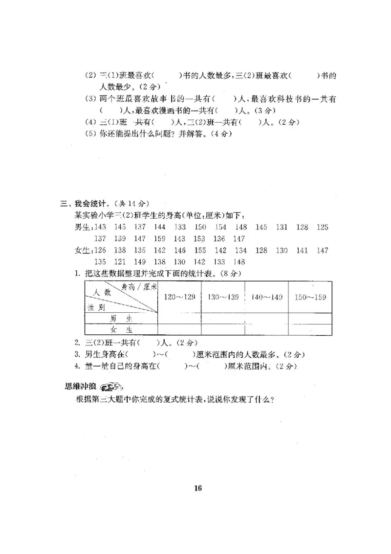 人教版三年级数学下册全套试卷附完整答案_小学1-6年级全部试卷_数学_三年级_3-8-4、小学三年级数学下册_3-8-4-2、练习题、作业、试题、试卷_人教版