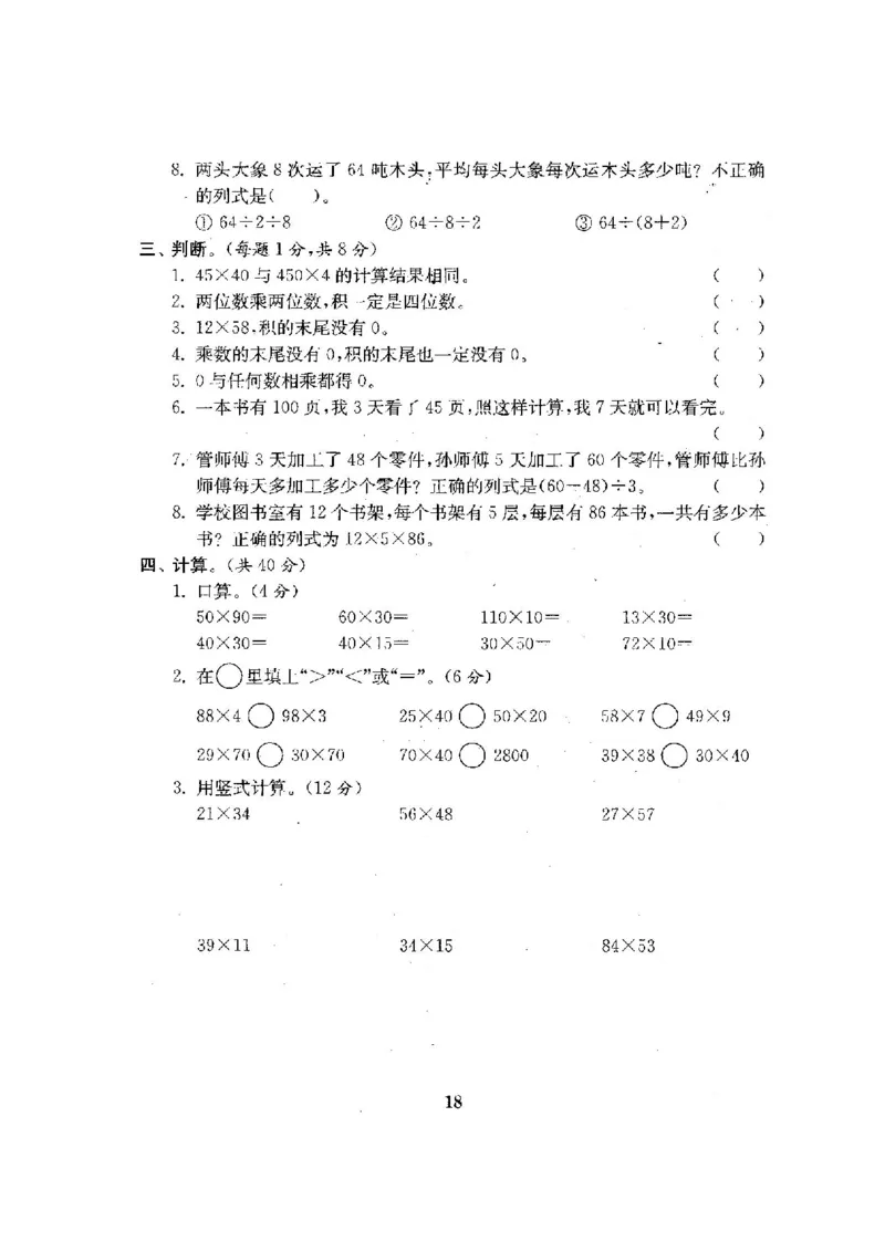 人教版三年级数学下册全套试卷附完整答案_小学1-6年级全部试卷_数学_三年级_3-8-4、小学三年级数学下册_3-8-4-2、练习题、作业、试题、试卷_人教版