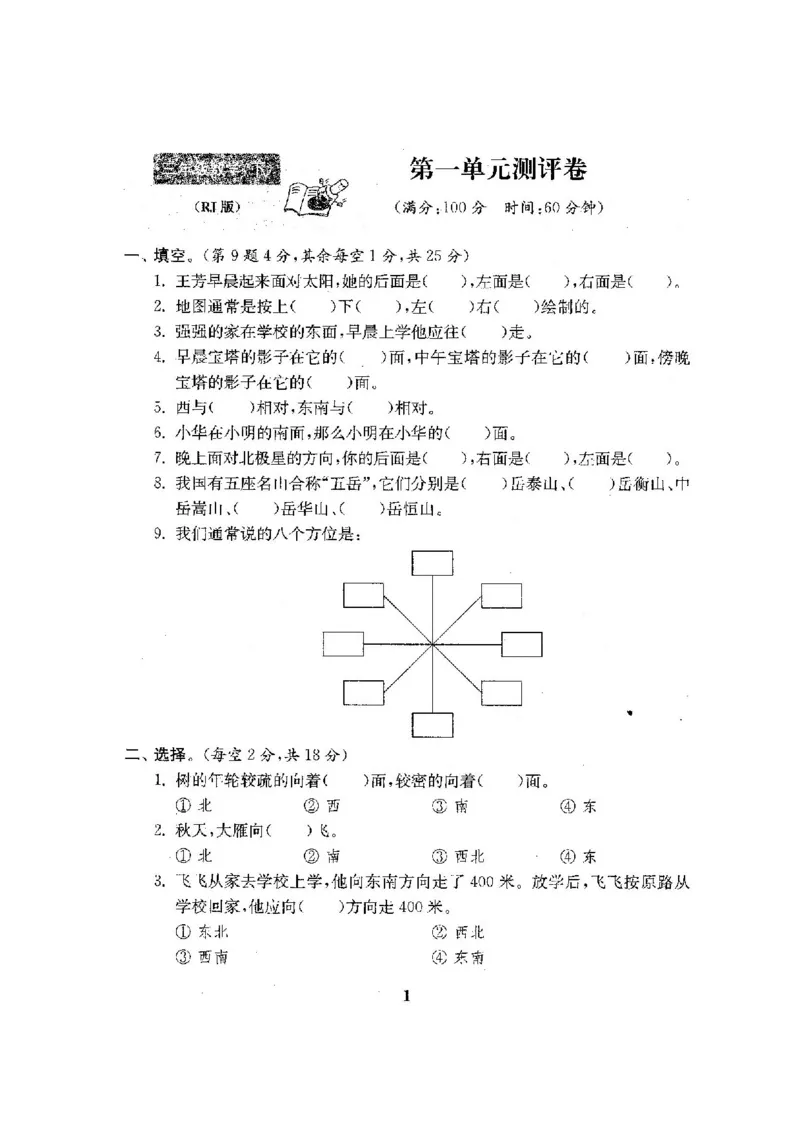 人教版三年级数学下册全套试卷附完整答案_小学1-6年级全部试卷_数学_三年级_3-8-4、小学三年级数学下册_3-8-4-2、练习题、作业、试题、试卷_人教版