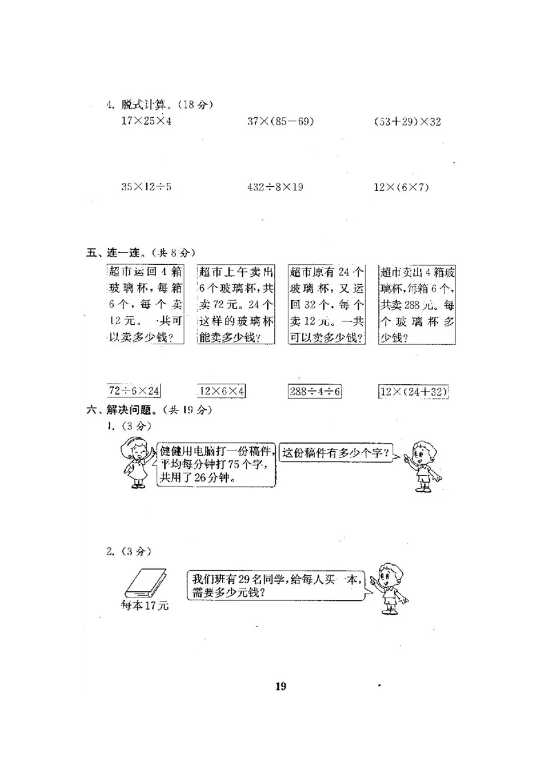 人教版三年级数学下册全套试卷附完整答案_小学1-6年级全部试卷_数学_三年级_3-8-4、小学三年级数学下册_3-8-4-2、练习题、作业、试题、试卷_人教版