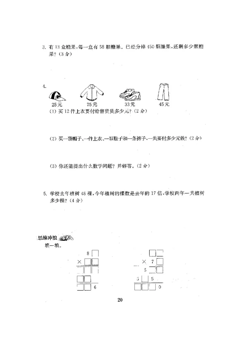 人教版三年级数学下册全套试卷附完整答案_小学1-6年级全部试卷_数学_三年级_3-8-4、小学三年级数学下册_3-8-4-2、练习题、作业、试题、试卷_人教版