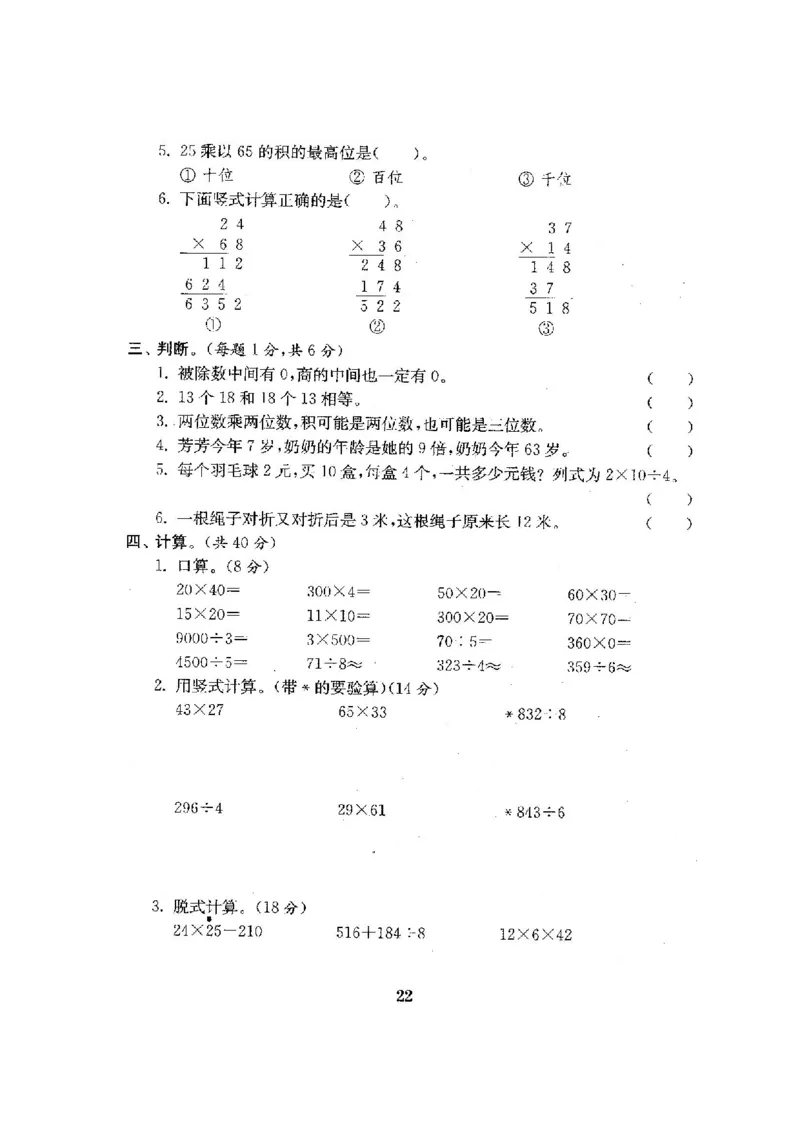 人教版三年级数学下册全套试卷附完整答案_小学1-6年级全部试卷_数学_三年级_3-8-4、小学三年级数学下册_3-8-4-2、练习题、作业、试题、试卷_人教版