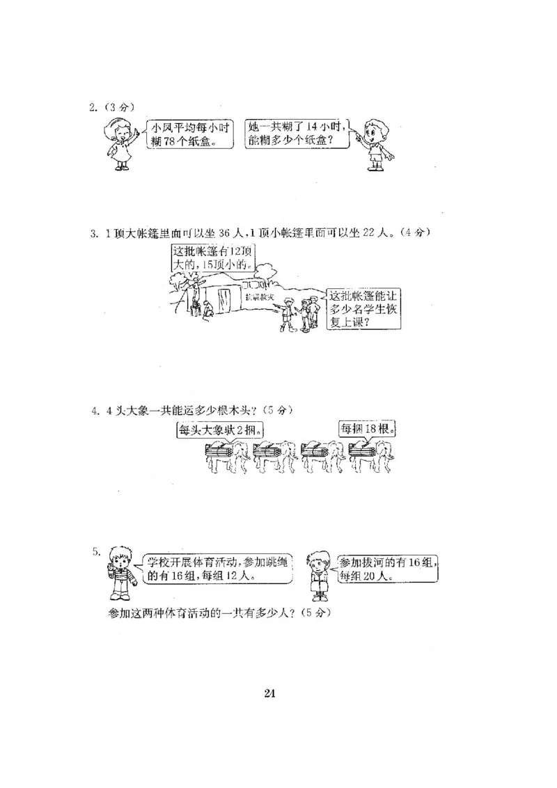 人教版三年级数学下册全套试卷附完整答案_小学1-6年级全部试卷_数学_三年级_3-8-4、小学三年级数学下册_3-8-4-2、练习题、作业、试题、试卷_人教版