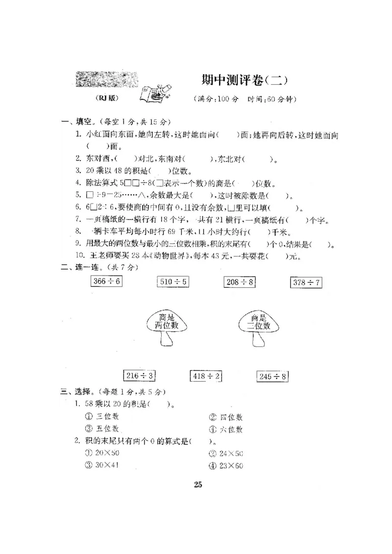 人教版三年级数学下册全套试卷附完整答案_小学1-6年级全部试卷_数学_三年级_3-8-4、小学三年级数学下册_3-8-4-2、练习题、作业、试题、试卷_人教版
