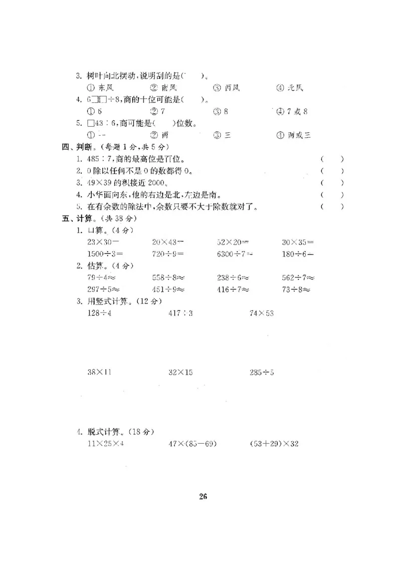 人教版三年级数学下册全套试卷附完整答案_小学1-6年级全部试卷_数学_三年级_3-8-4、小学三年级数学下册_3-8-4-2、练习题、作业、试题、试卷_人教版