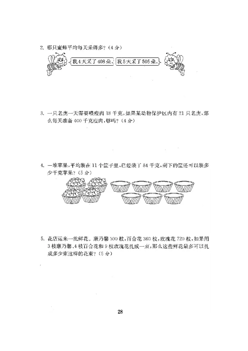 人教版三年级数学下册全套试卷附完整答案_小学1-6年级全部试卷_数学_三年级_3-8-4、小学三年级数学下册_3-8-4-2、练习题、作业、试题、试卷_人教版