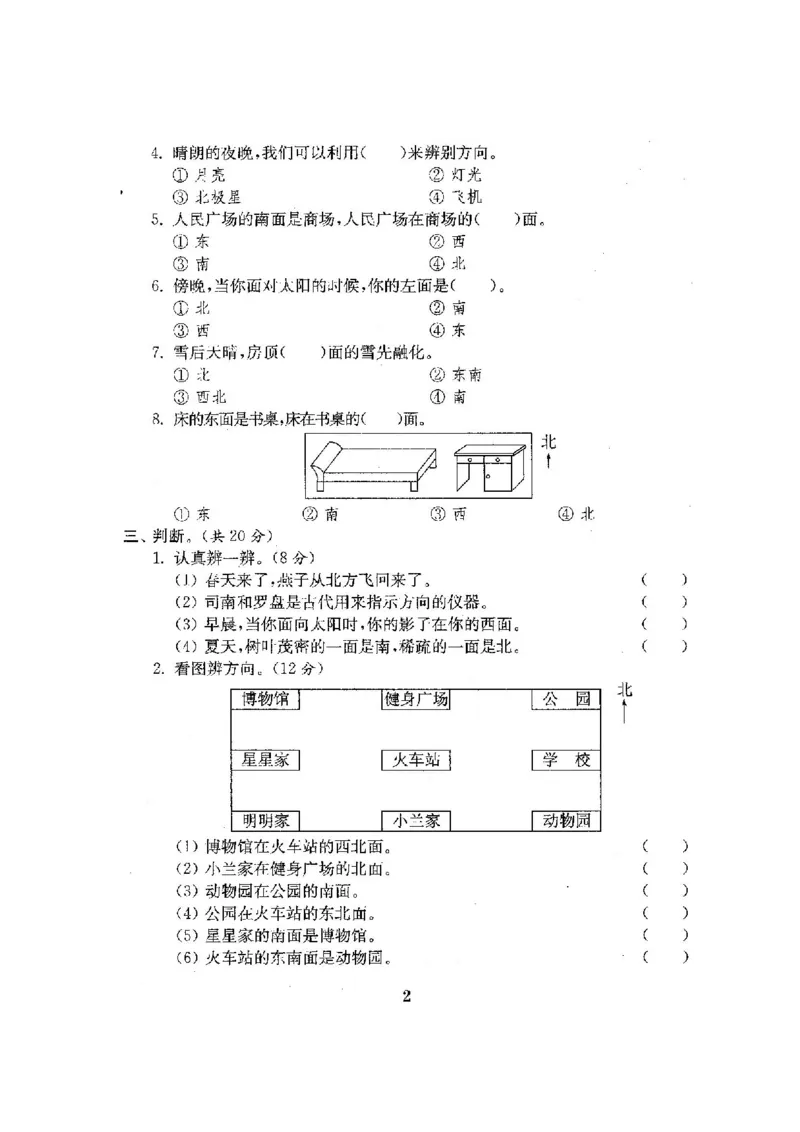 人教版三年级数学下册全套试卷附完整答案_小学1-6年级全部试卷_数学_三年级_3-8-4、小学三年级数学下册_3-8-4-2、练习题、作业、试题、试卷_人教版