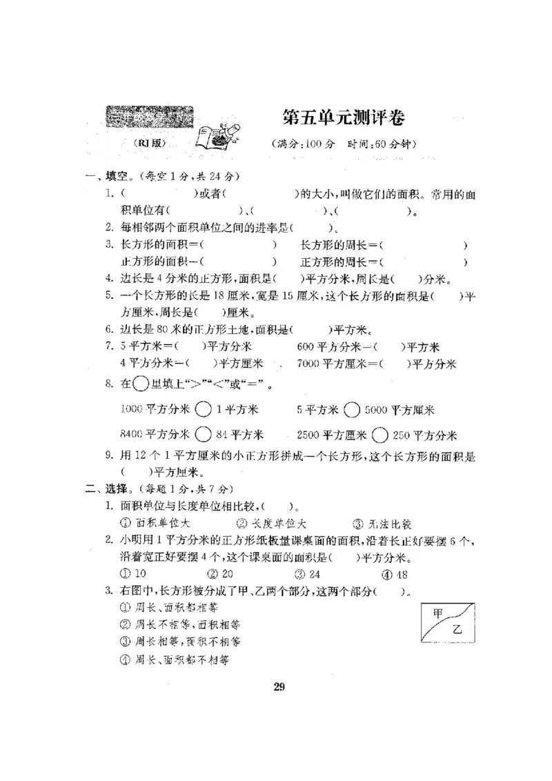 人教版三年级数学下册全套试卷附完整答案_小学1-6年级全部试卷_数学_三年级_3-8-4、小学三年级数学下册_3-8-4-2、练习题、作业、试题、试卷_人教版
