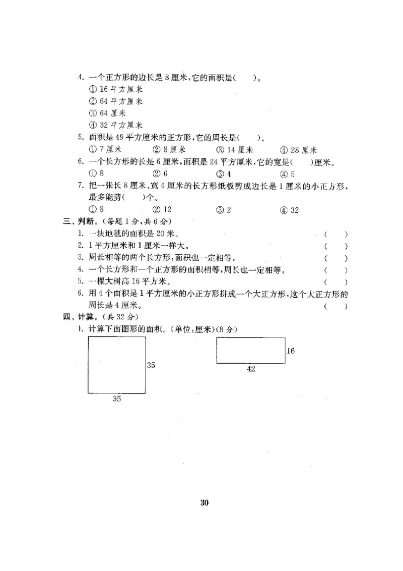 人教版三年级数学下册全套试卷附完整答案_小学1-6年级全部试卷_数学_三年级_3-8-4、小学三年级数学下册_3-8-4-2、练习题、作业、试题、试卷_人教版