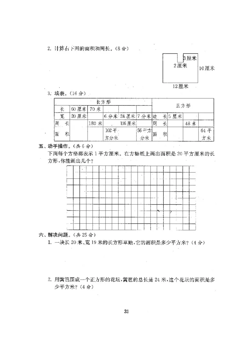 人教版三年级数学下册全套试卷附完整答案_小学1-6年级全部试卷_数学_三年级_3-8-4、小学三年级数学下册_3-8-4-2、练习题、作业、试题、试卷_人教版