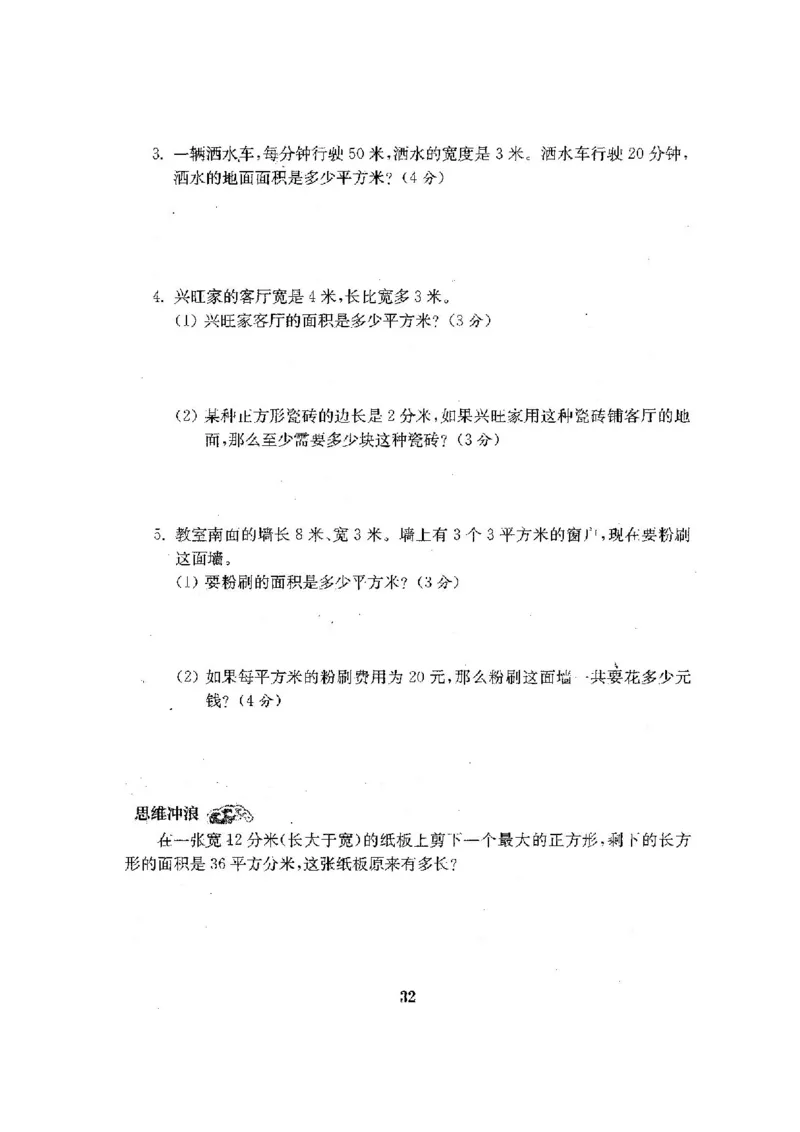 人教版三年级数学下册全套试卷附完整答案_小学1-6年级全部试卷_数学_三年级_3-8-4、小学三年级数学下册_3-8-4-2、练习题、作业、试题、试卷_人教版