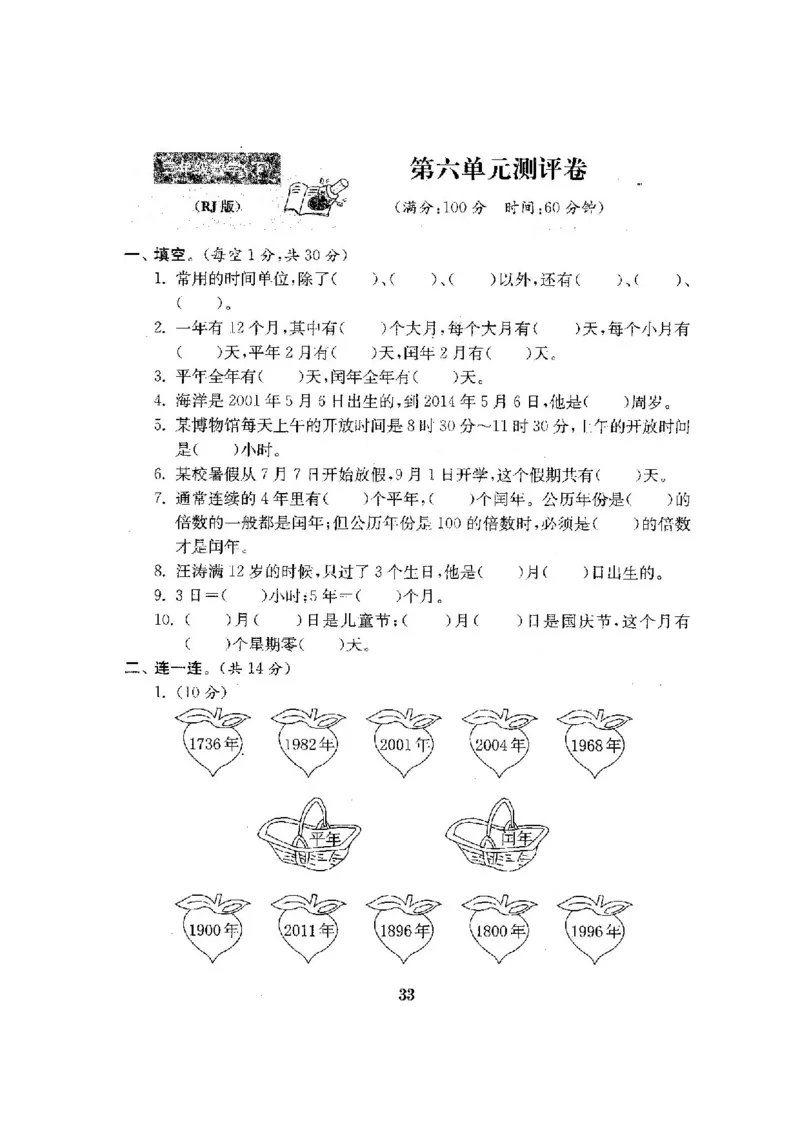 人教版三年级数学下册全套试卷附完整答案_小学1-6年级全部试卷_数学_三年级_3-8-4、小学三年级数学下册_3-8-4-2、练习题、作业、试题、试卷_人教版