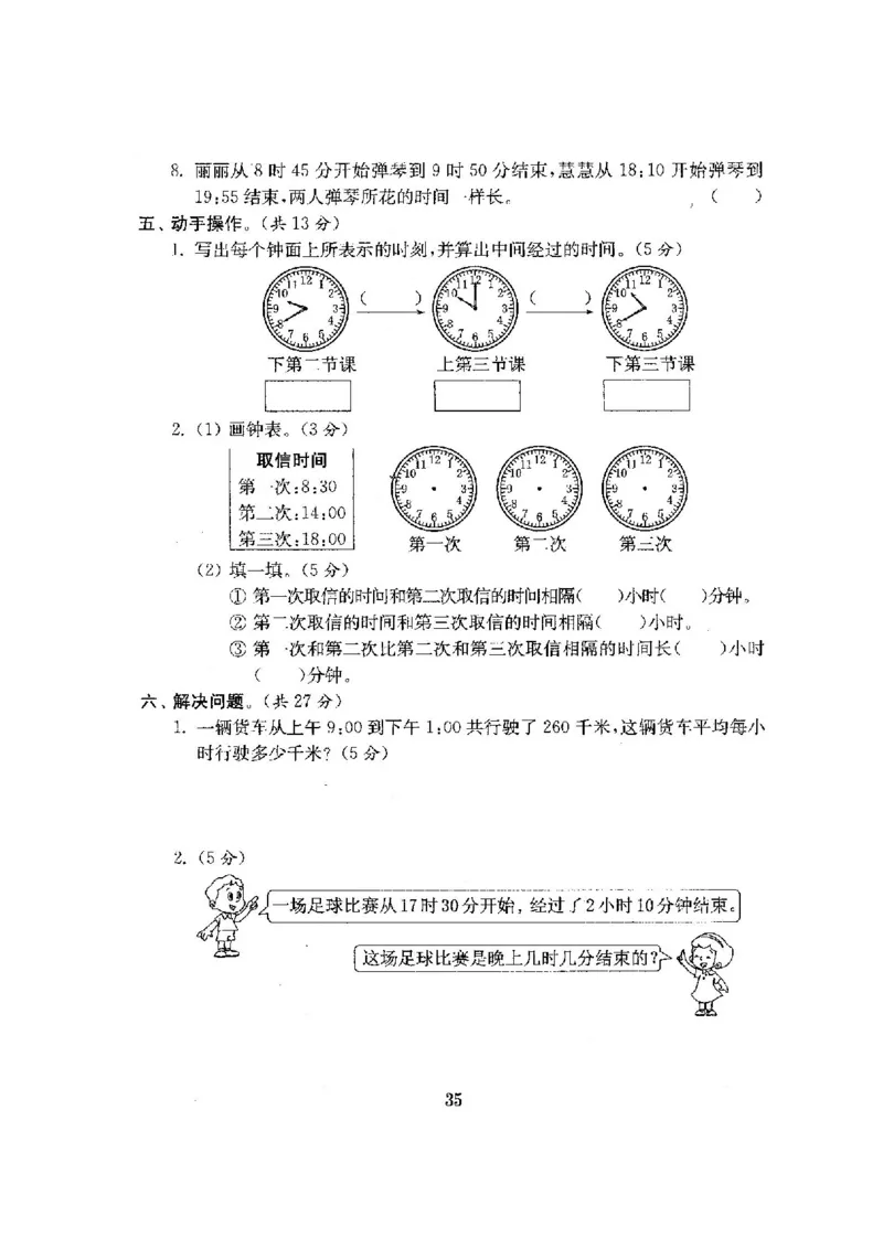 人教版三年级数学下册全套试卷附完整答案_小学1-6年级全部试卷_数学_三年级_3-8-4、小学三年级数学下册_3-8-4-2、练习题、作业、试题、试卷_人教版