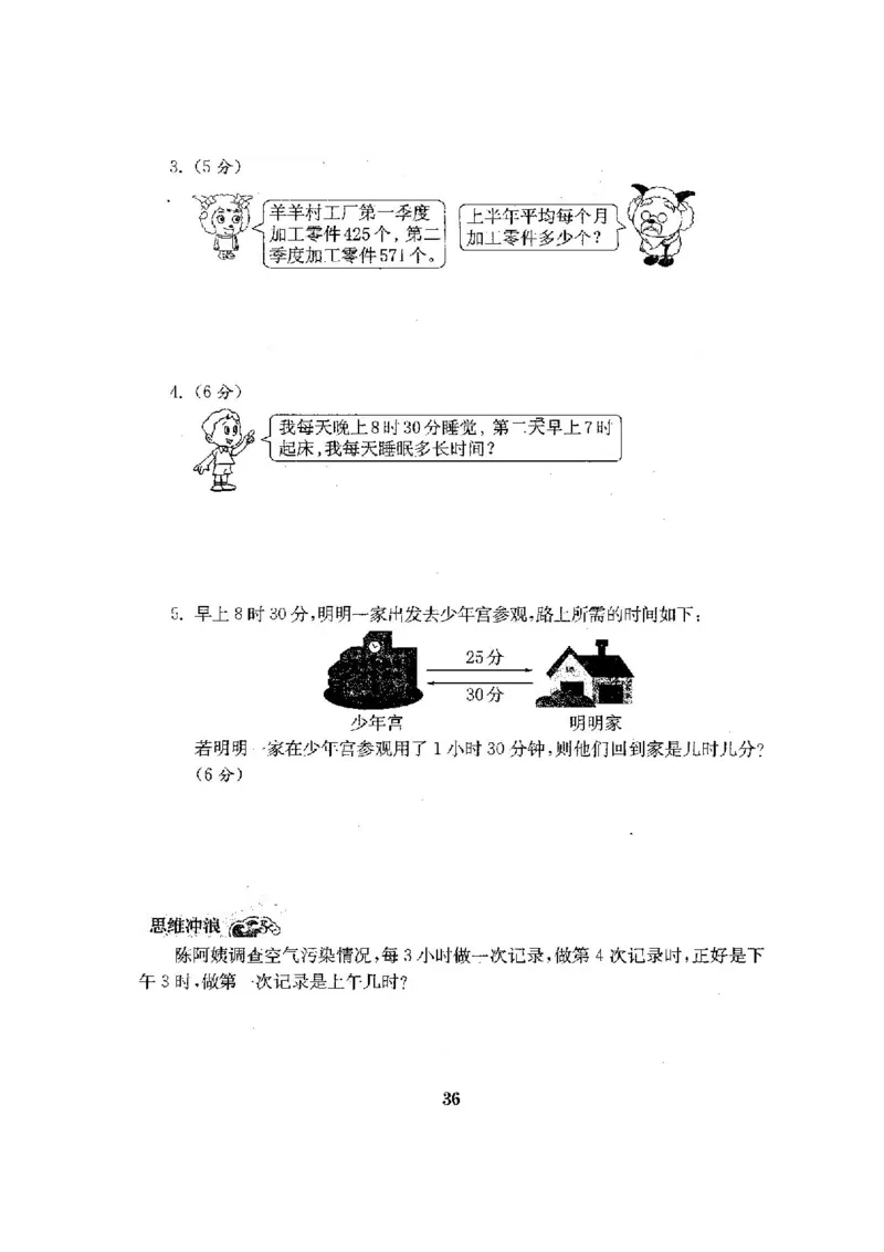 人教版三年级数学下册全套试卷附完整答案_小学1-6年级全部试卷_数学_三年级_3-8-4、小学三年级数学下册_3-8-4-2、练习题、作业、试题、试卷_人教版