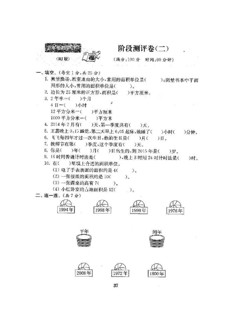 人教版三年级数学下册全套试卷附完整答案_小学1-6年级全部试卷_数学_三年级_3-8-4、小学三年级数学下册_3-8-4-2、练习题、作业、试题、试卷_人教版