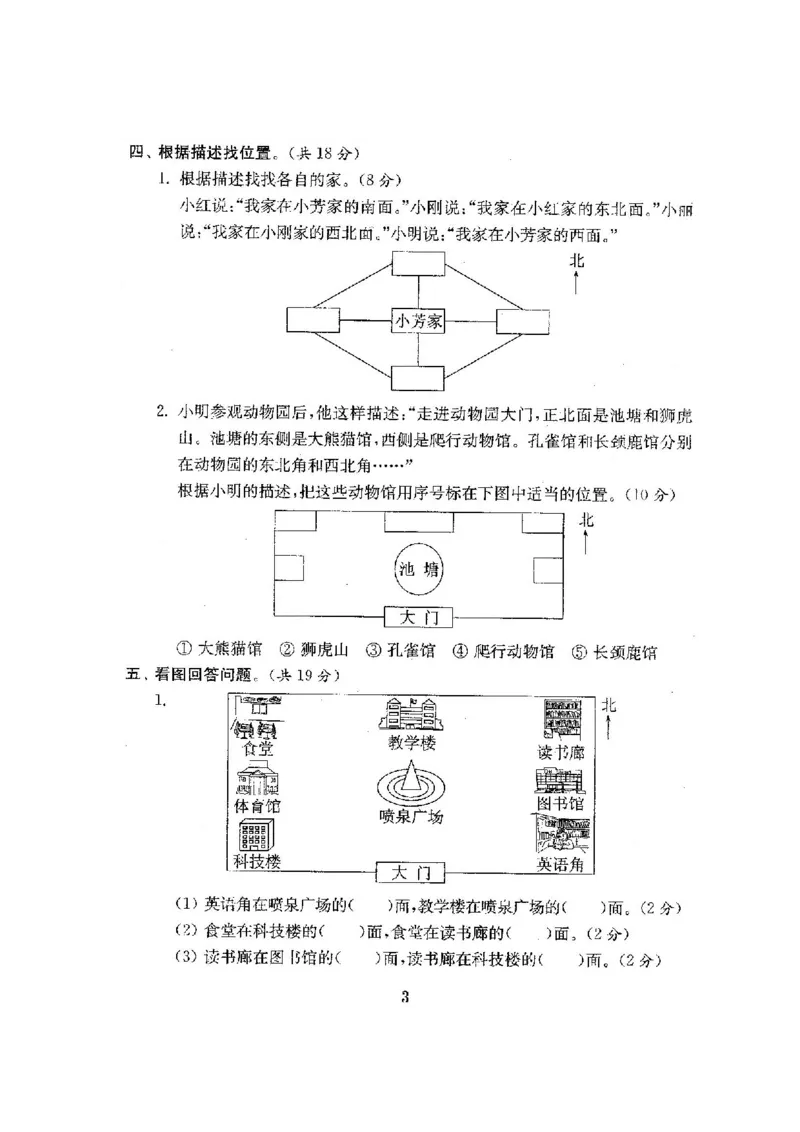 人教版三年级数学下册全套试卷附完整答案_小学1-6年级全部试卷_数学_三年级_3-8-4、小学三年级数学下册_3-8-4-2、练习题、作业、试题、试卷_人教版
