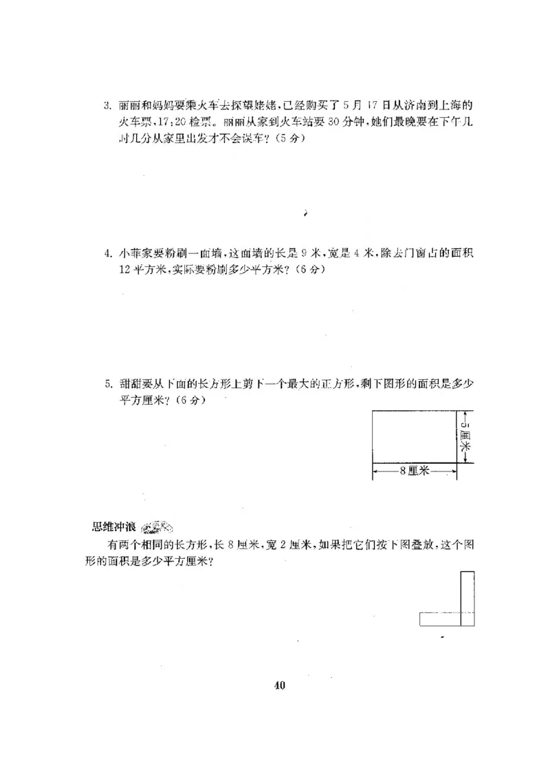 人教版三年级数学下册全套试卷附完整答案_小学1-6年级全部试卷_数学_三年级_3-8-4、小学三年级数学下册_3-8-4-2、练习题、作业、试题、试卷_人教版