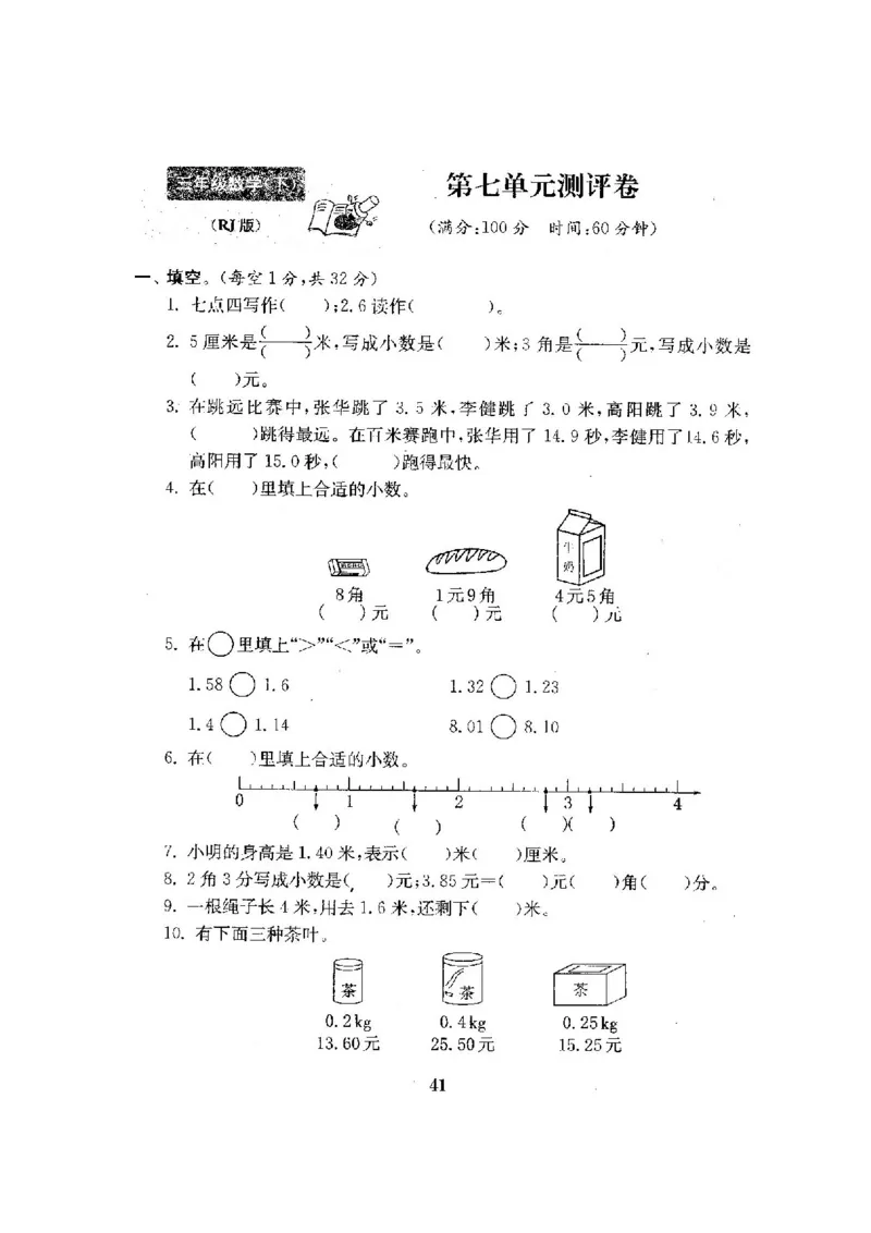 人教版三年级数学下册全套试卷附完整答案_小学1-6年级全部试卷_数学_三年级_3-8-4、小学三年级数学下册_3-8-4-2、练习题、作业、试题、试卷_人教版
