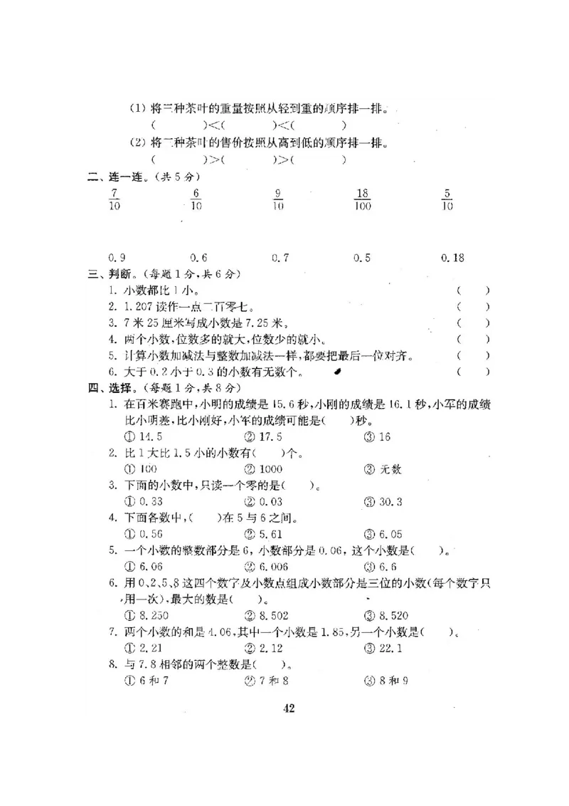 人教版三年级数学下册全套试卷附完整答案_小学1-6年级全部试卷_数学_三年级_3-8-4、小学三年级数学下册_3-8-4-2、练习题、作业、试题、试卷_人教版