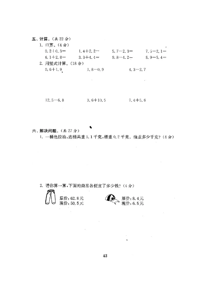 人教版三年级数学下册全套试卷附完整答案_小学1-6年级全部试卷_数学_三年级_3-8-4、小学三年级数学下册_3-8-4-2、练习题、作业、试题、试卷_人教版
