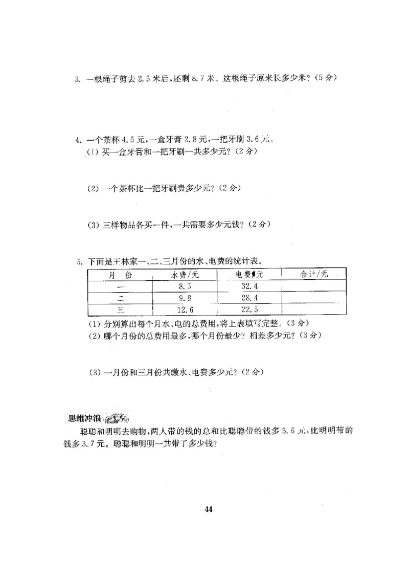 人教版三年级数学下册全套试卷附完整答案_小学1-6年级全部试卷_数学_三年级_3-8-4、小学三年级数学下册_3-8-4-2、练习题、作业、试题、试卷_人教版