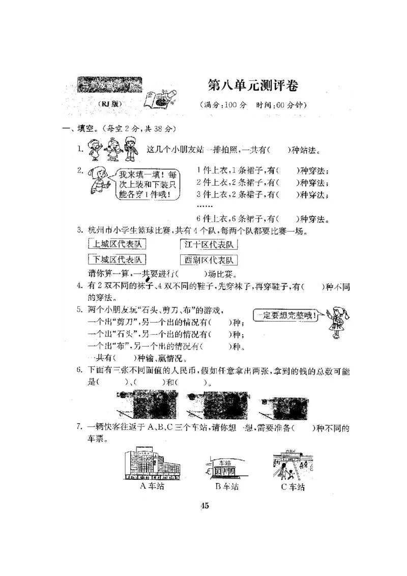 人教版三年级数学下册全套试卷附完整答案_小学1-6年级全部试卷_数学_三年级_3-8-4、小学三年级数学下册_3-8-4-2、练习题、作业、试题、试卷_人教版