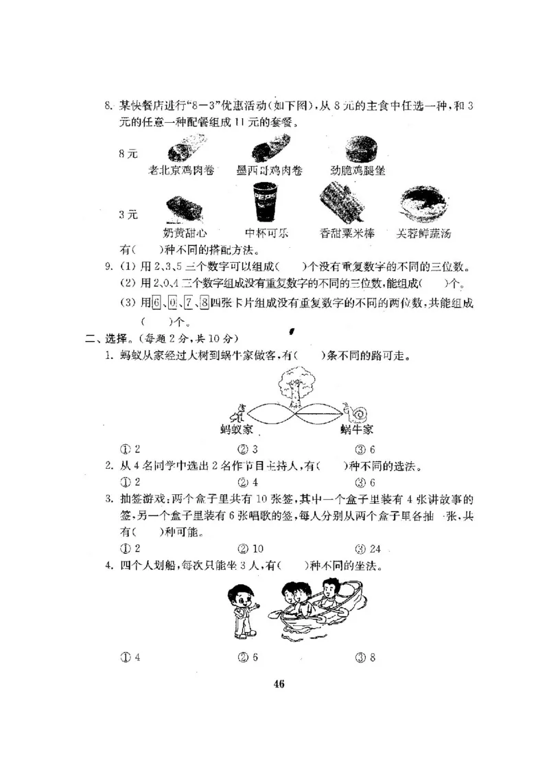 人教版三年级数学下册全套试卷附完整答案_小学1-6年级全部试卷_数学_三年级_3-8-4、小学三年级数学下册_3-8-4-2、练习题、作业、试题、试卷_人教版