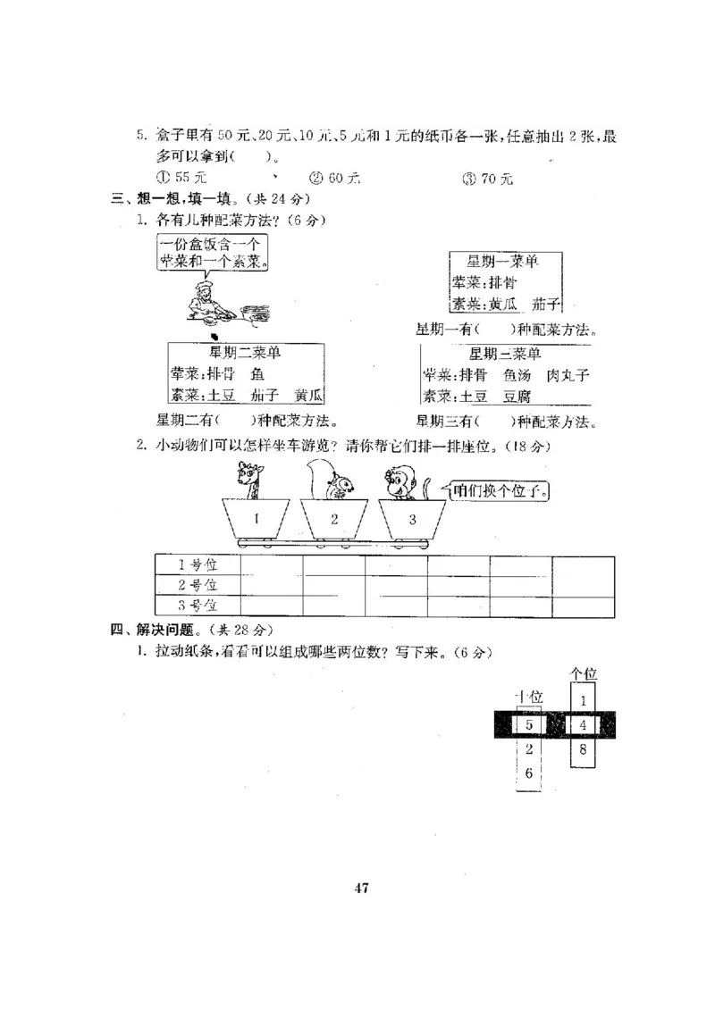 人教版三年级数学下册全套试卷附完整答案_小学1-6年级全部试卷_数学_三年级_3-8-4、小学三年级数学下册_3-8-4-2、练习题、作业、试题、试卷_人教版