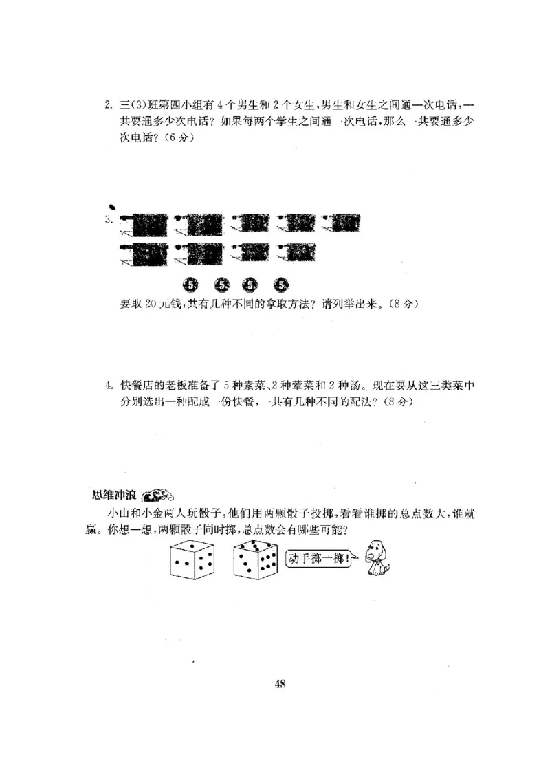人教版三年级数学下册全套试卷附完整答案_小学1-6年级全部试卷_数学_三年级_3-8-4、小学三年级数学下册_3-8-4-2、练习题、作业、试题、试卷_人教版