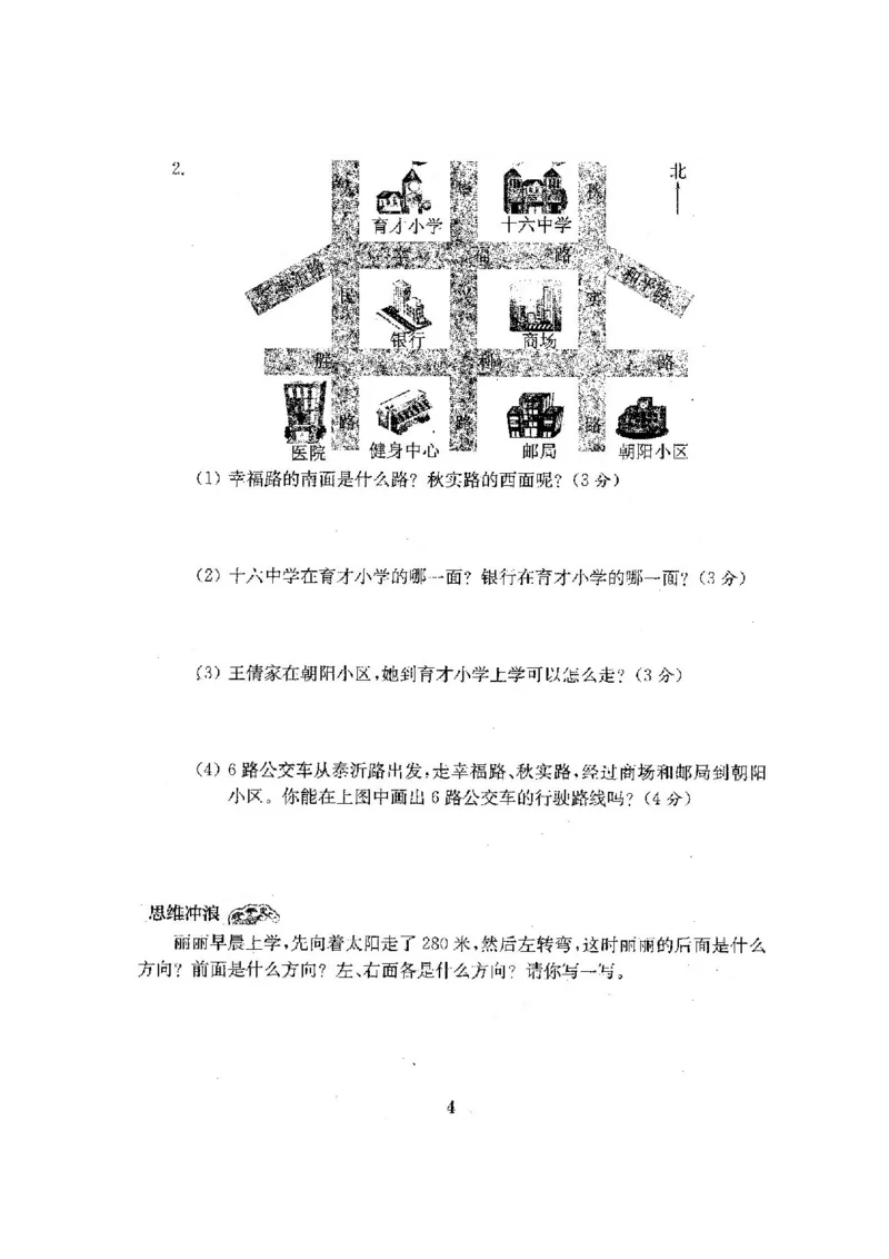 人教版三年级数学下册全套试卷附完整答案_小学1-6年级全部试卷_数学_三年级_3-8-4、小学三年级数学下册_3-8-4-2、练习题、作业、试题、试卷_人教版