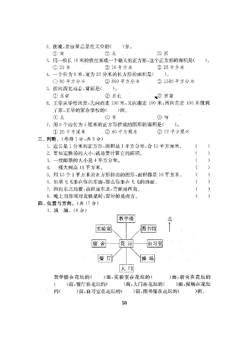 人教版三年级数学下册全套试卷附完整答案_小学1-6年级全部试卷_数学_三年级_3-8-4、小学三年级数学下册_3-8-4-2、练习题、作业、试题、试卷_人教版