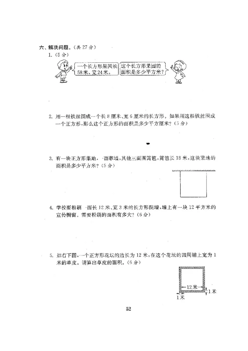 人教版三年级数学下册全套试卷附完整答案_小学1-6年级全部试卷_数学_三年级_3-8-4、小学三年级数学下册_3-8-4-2、练习题、作业、试题、试卷_人教版