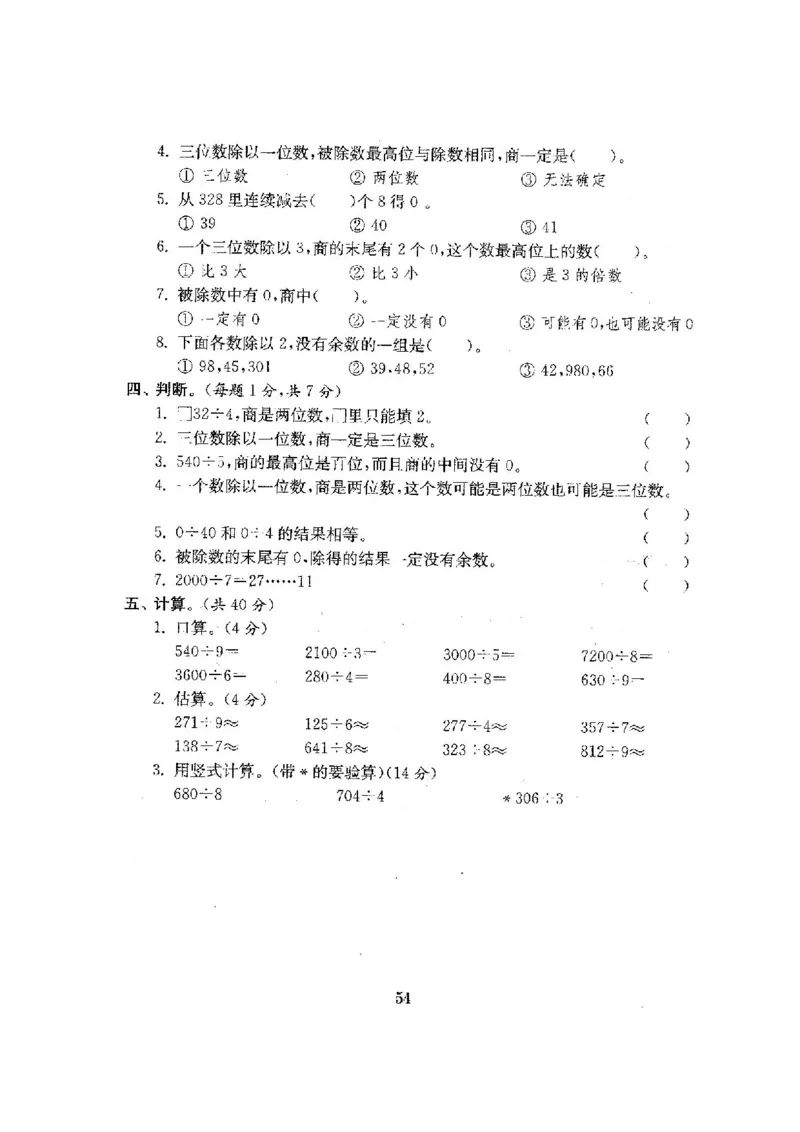 人教版三年级数学下册全套试卷附完整答案_小学1-6年级全部试卷_数学_三年级_3-8-4、小学三年级数学下册_3-8-4-2、练习题、作业、试题、试卷_人教版