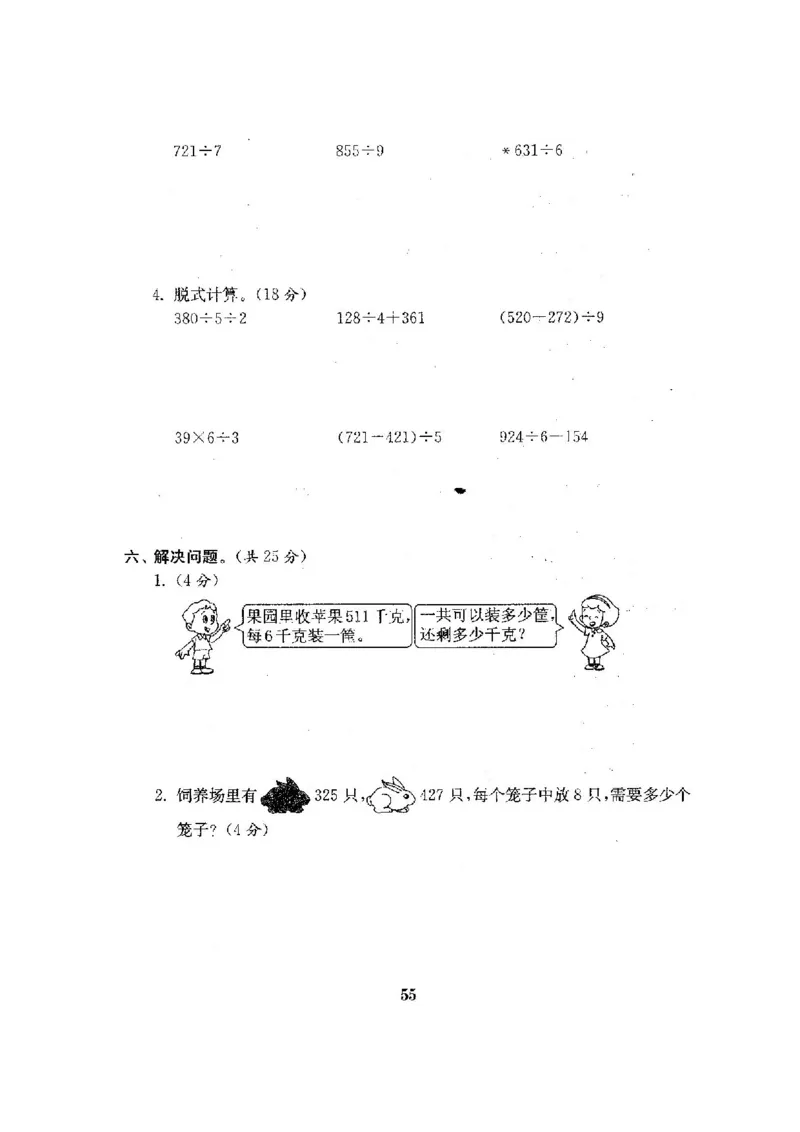 人教版三年级数学下册全套试卷附完整答案_小学1-6年级全部试卷_数学_三年级_3-8-4、小学三年级数学下册_3-8-4-2、练习题、作业、试题、试卷_人教版